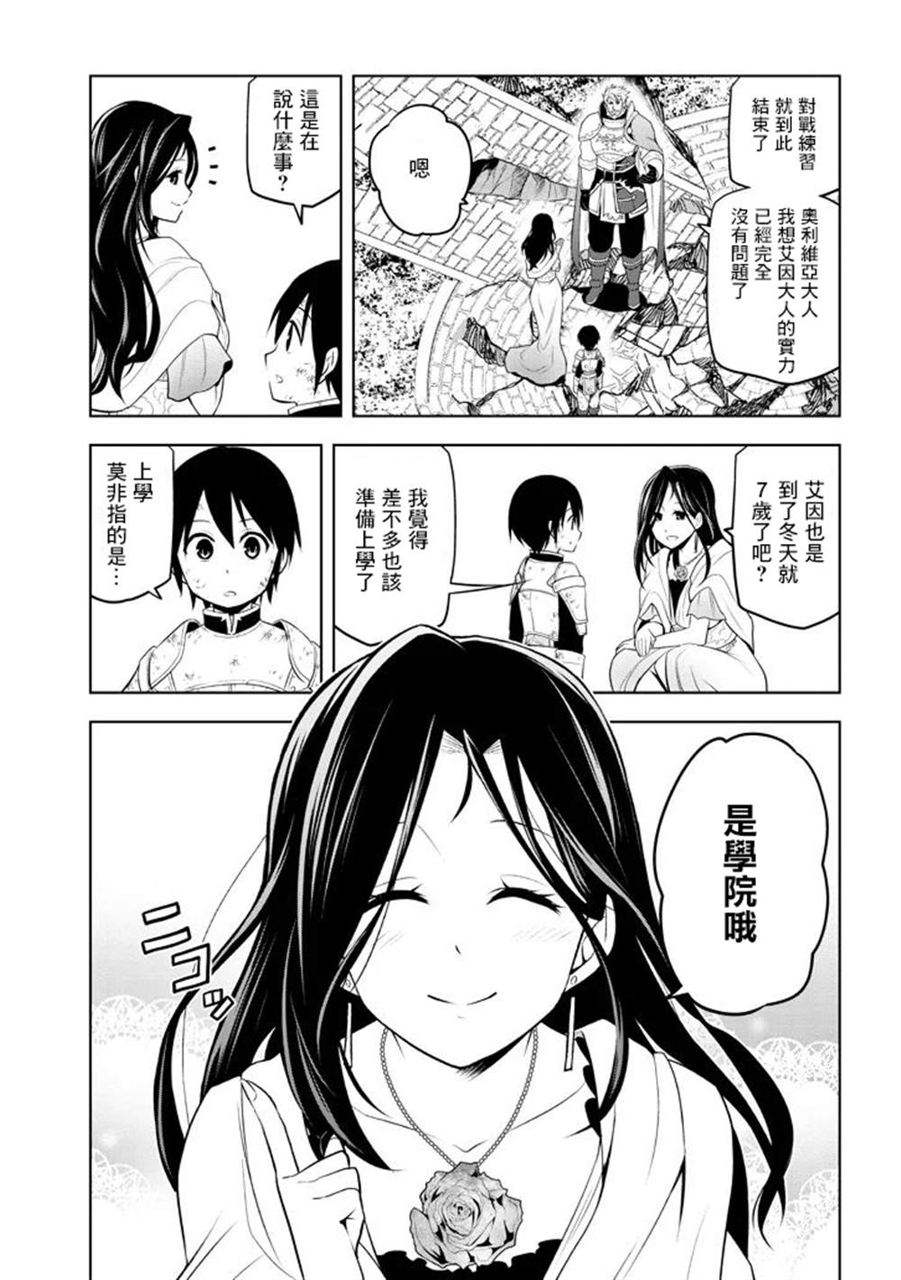 《美石家》漫画最新章节第8话 入学考试免费下拉式在线观看章节第【11】张图片