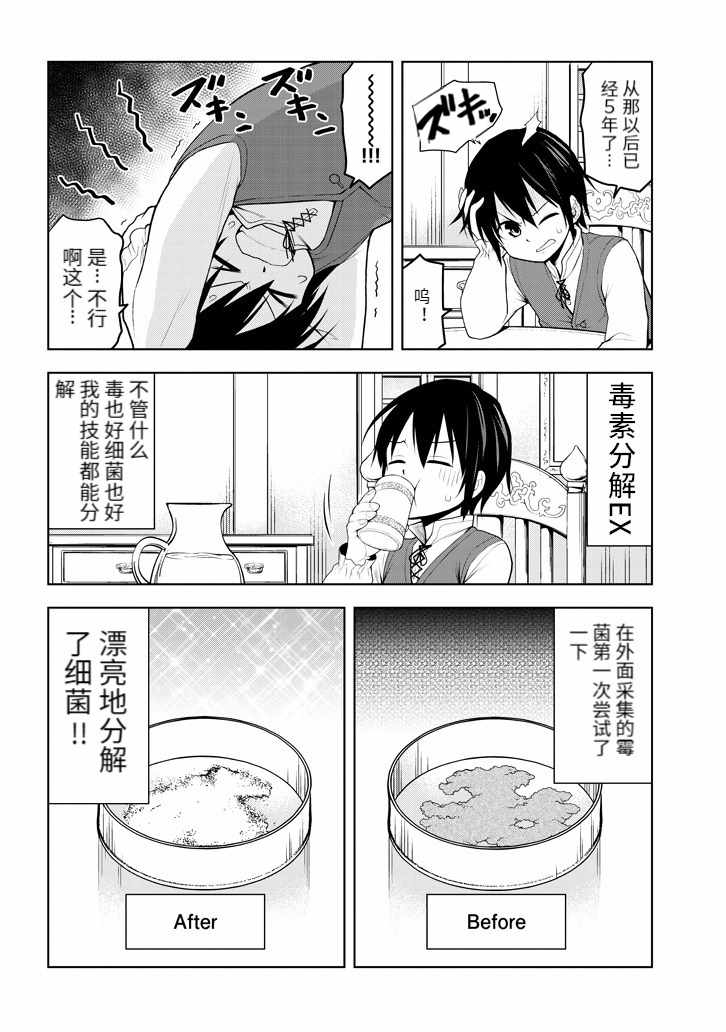 《美石家》漫画最新章节第1话 遗憾的转校生免费下拉式在线观看章节第【9】张图片