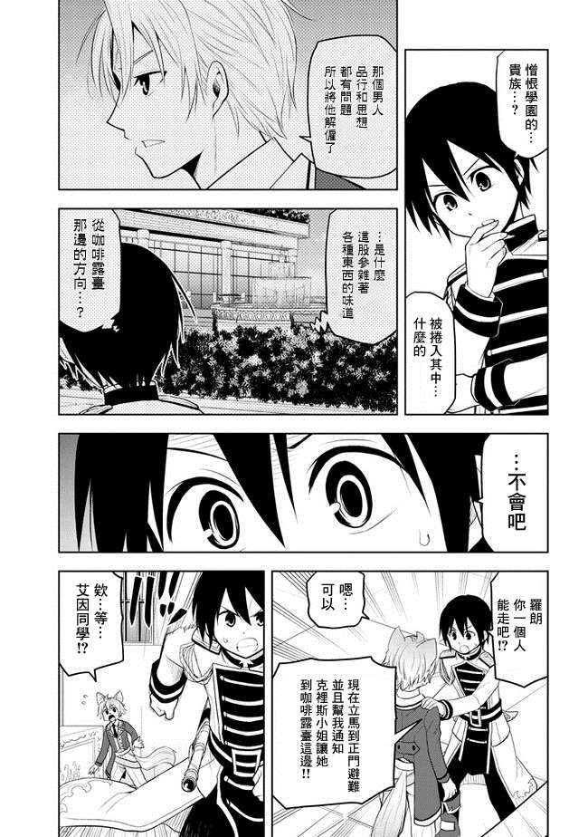 《美石家》漫画最新章节第16话 学园都市对抗战①免费下拉式在线观看章节第【23】张图片