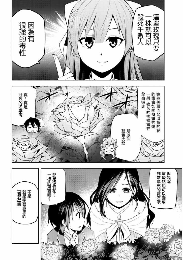 《美石家》漫画最新章节第2话 星辰水晶和少女免费下拉式在线观看章节第【18】张图片