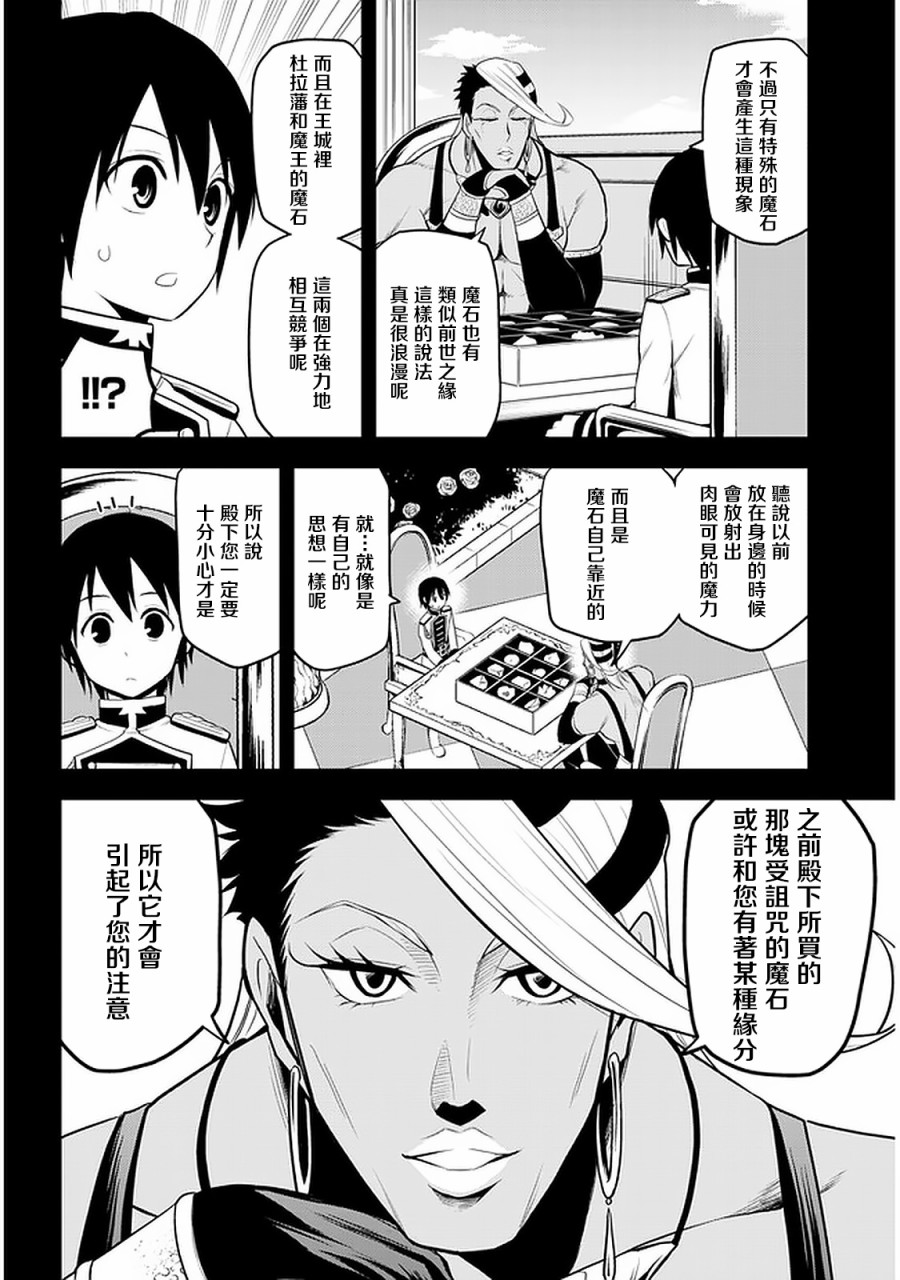 《美石家》漫画最新章节第15话 波涛汹涌的计策和学园生活免费下拉式在线观看章节第【2】张图片
