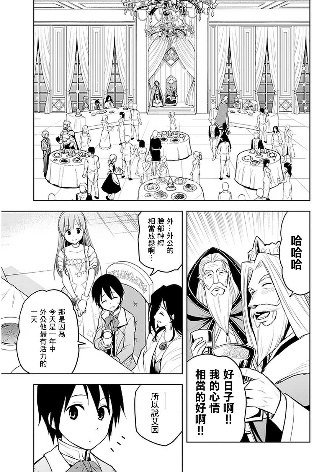 《美石家》漫画最新章节第18话 回归和平丶正在购物中的三日...？免费下拉式在线观看章节第【12】张图片