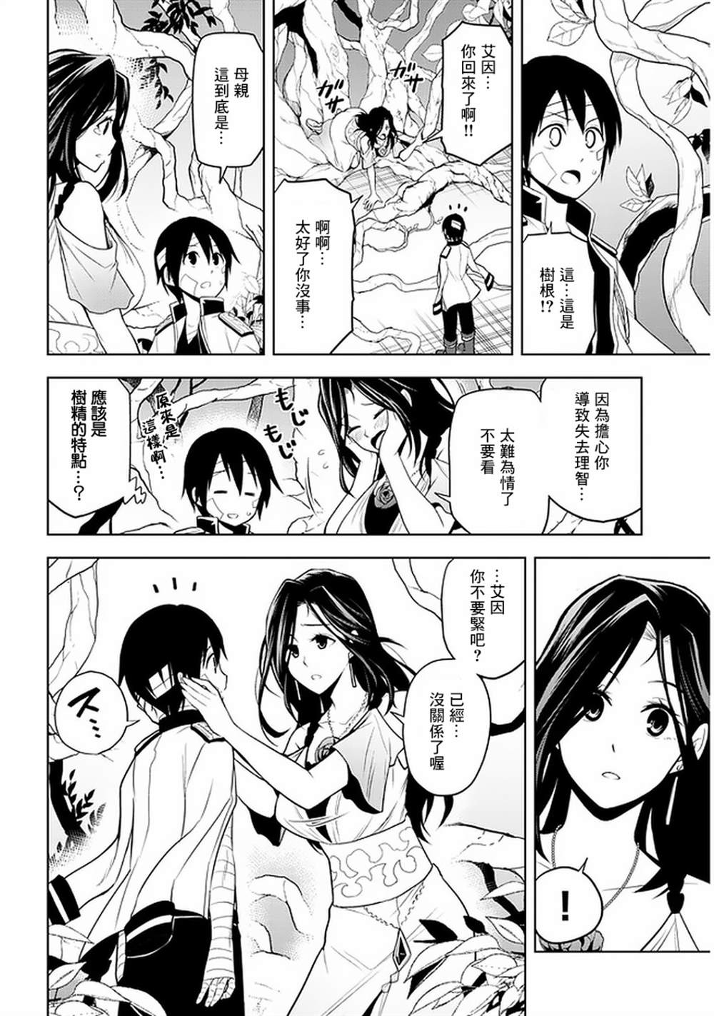 《美石家》漫画最新章节第24话免费下拉式在线观看章节第【18】张图片