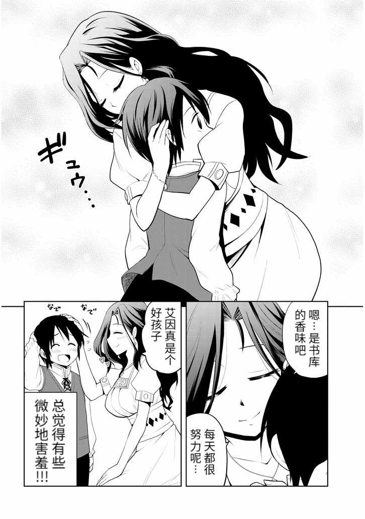 《美石家》漫画最新章节第1话 遗憾的转校生免费下拉式在线观看章节第【23】张图片