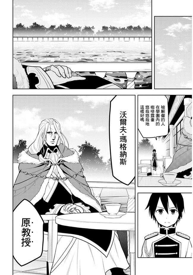 《美石家》漫画最新章节第16话 学园都市对抗战①免费下拉式在线观看章节第【24】张图片