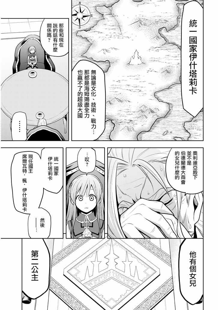 《美石家》漫画最新章节第3话 废除继承权与隐藏的血统免费下拉式在线观看章节第【13】张图片