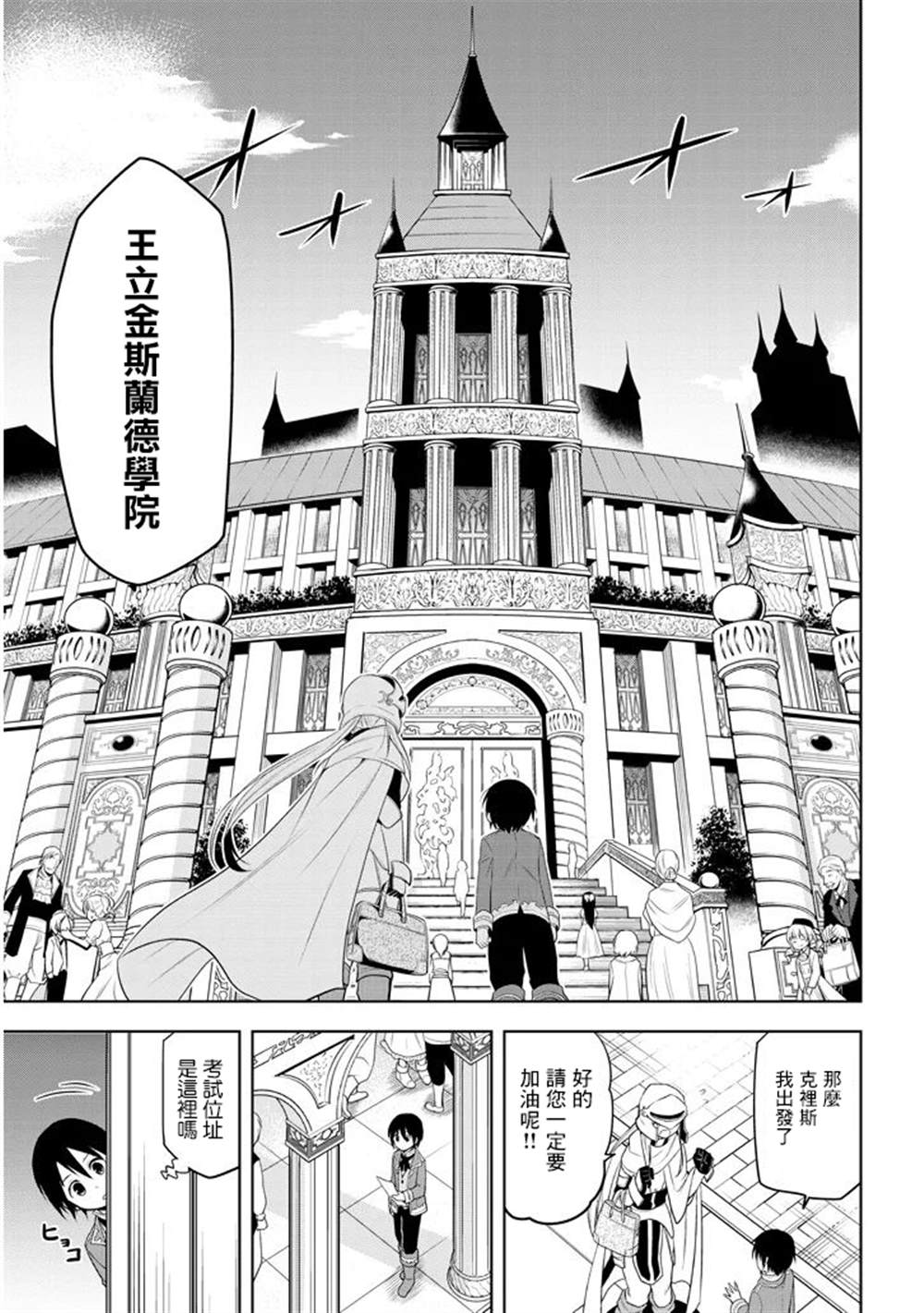 《美石家》漫画最新章节第8话 入学考试免费下拉式在线观看章节第【19】张图片