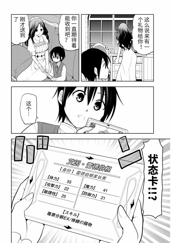 《美石家》漫画最新章节第1话 遗憾的转校生免费下拉式在线观看章节第【25】张图片