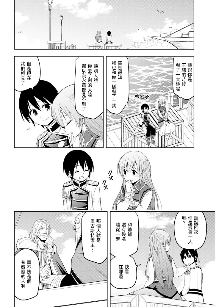 《美石家》漫画最新章节第10话 和她再次相遇免费下拉式在线观看章节第【15】张图片