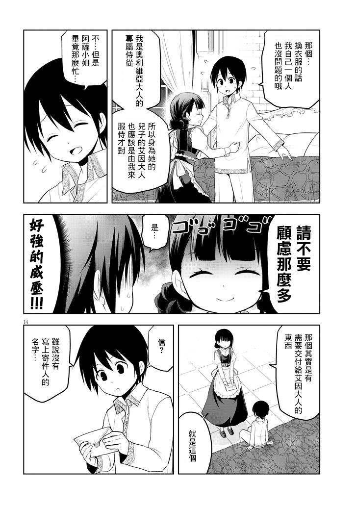 《美石家》漫画最新章节第7话 诅咒的魔石与跨海而来的信免费下拉式在线观看章节第【14】张图片