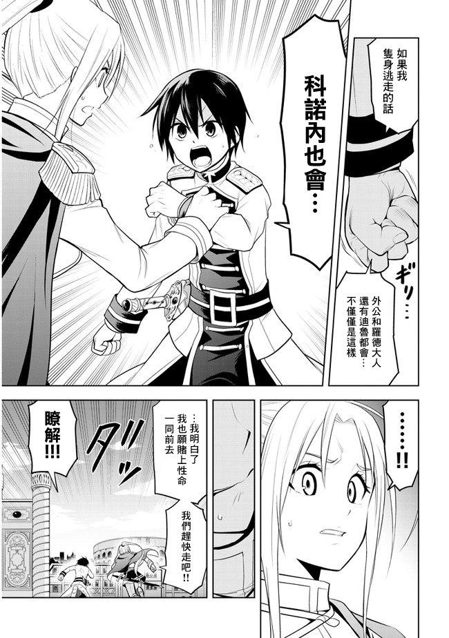 《美石家》漫画最新章节第17话 学园都市对抗战②免费下拉式在线观看章节第【13】张图片