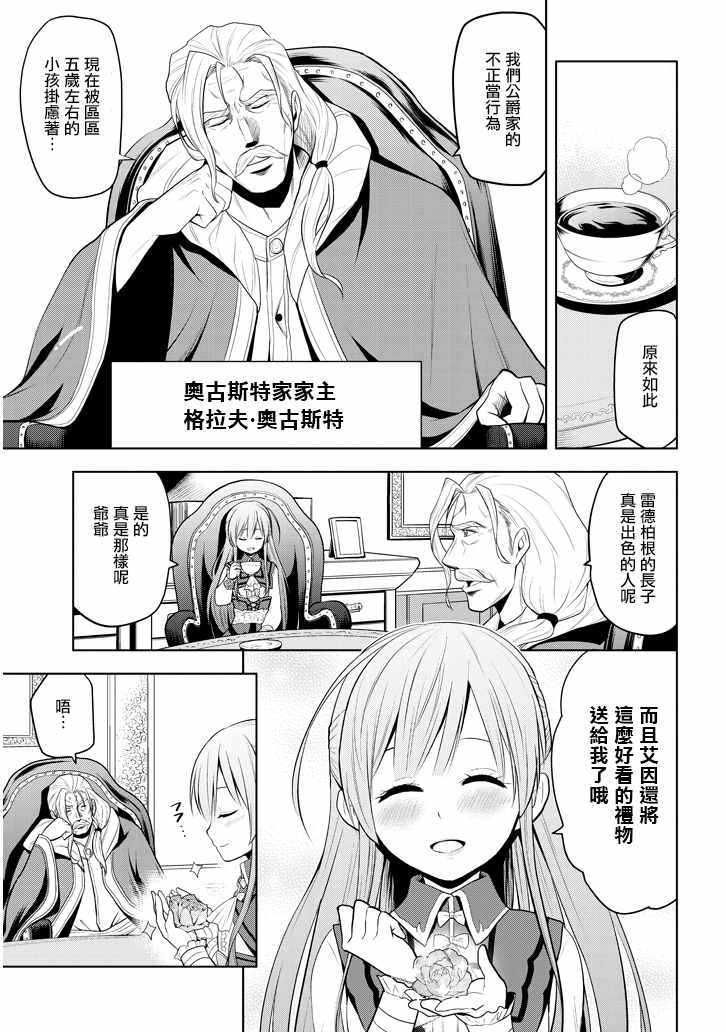 《美石家》漫画最新章节第3话 废除继承权与隐藏的血统免费下拉式在线观看章节第【11】张图片