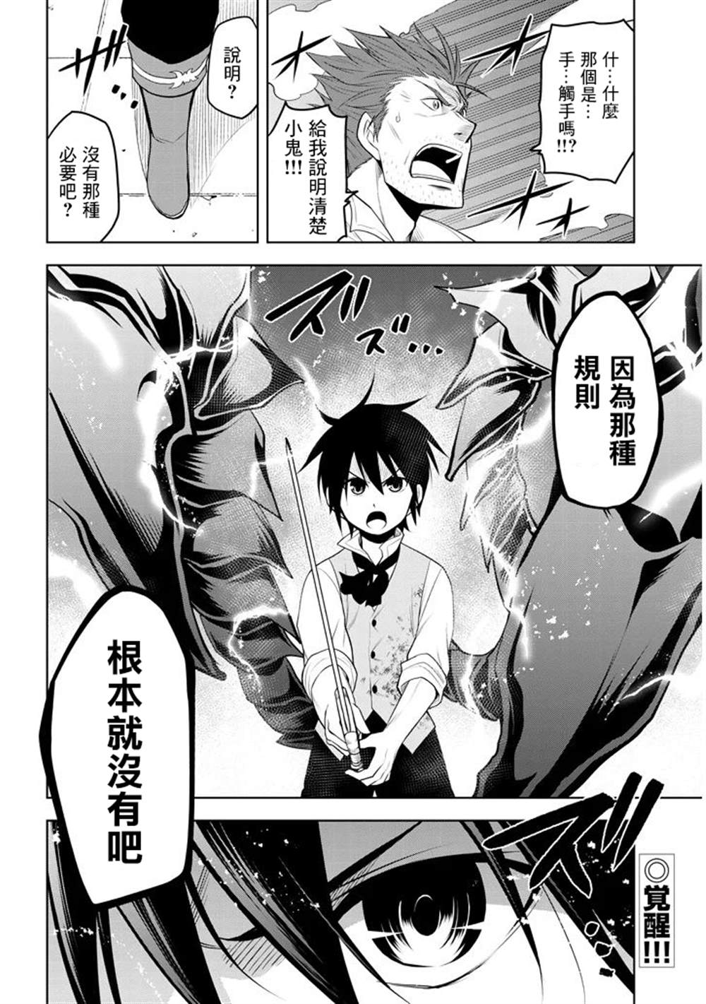 《美石家》漫画最新章节第8话 入学考试免费下拉式在线观看章节第【31】张图片