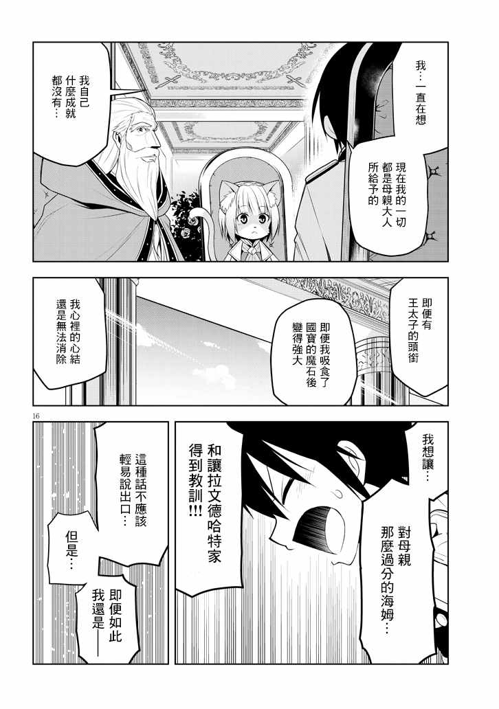 《美石家》漫画最新章节第6话免费下拉式在线观看章节第【16】张图片