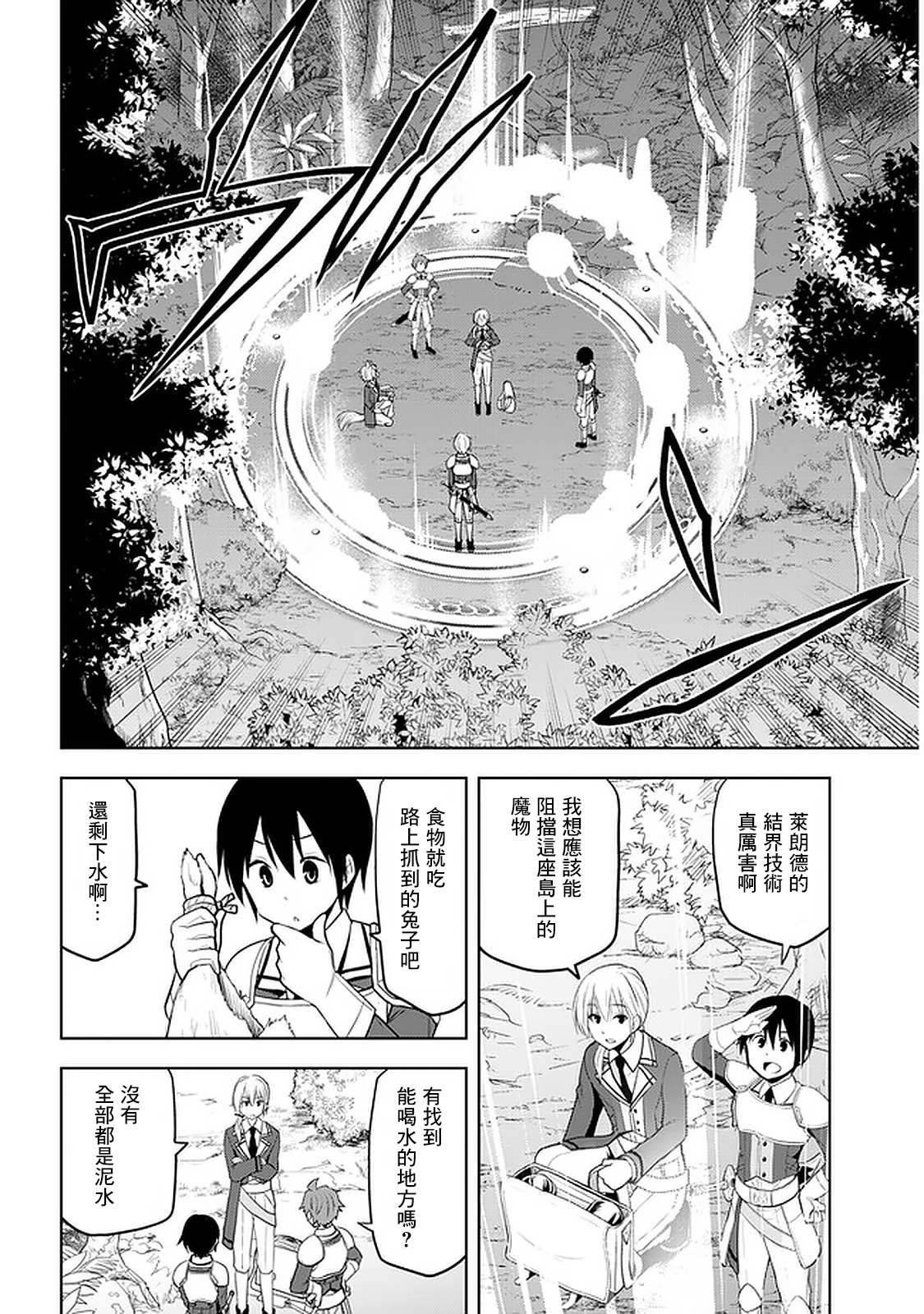 《美石家》漫画最新章节第19话免费下拉式在线观看章节第【8】张图片