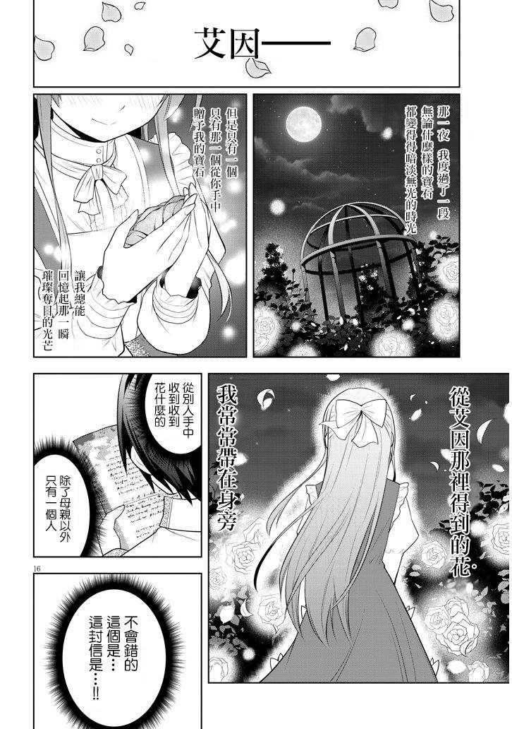 《美石家》漫画最新章节第7话 诅咒的魔石与跨海而来的信免费下拉式在线观看章节第【16】张图片
