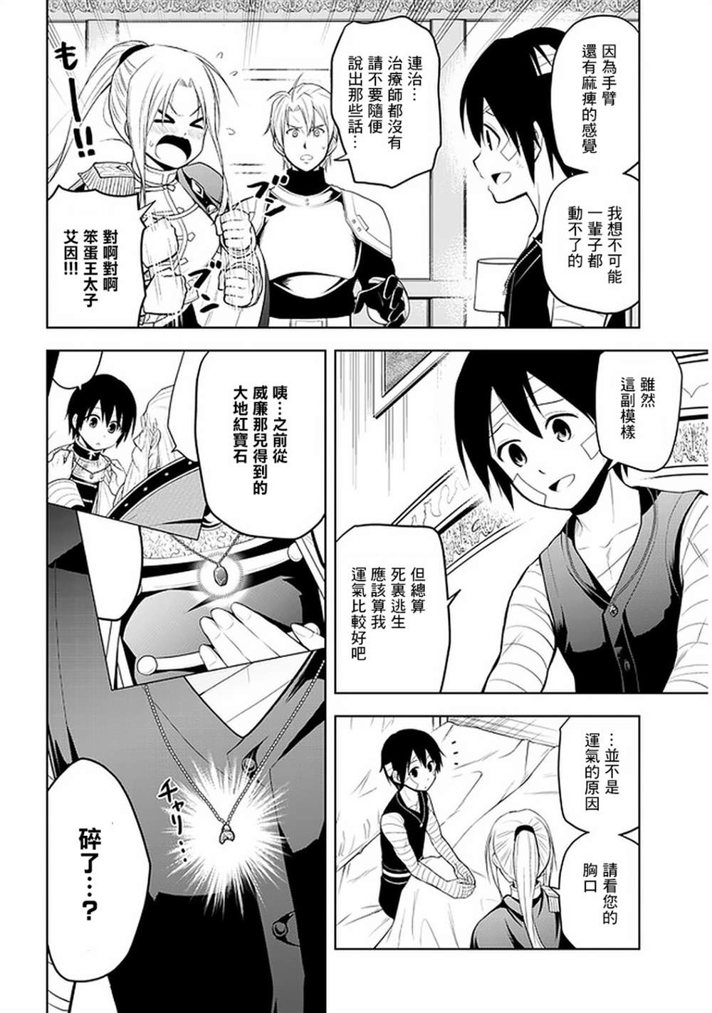 《美石家》漫画最新章节第24话免费下拉式在线观看章节第【2】张图片