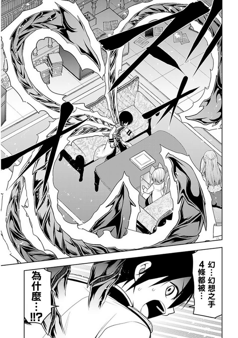 《美石家》漫画最新章节第14话 诅咒魔石之谜免费下拉式在线观看章节第【23】张图片