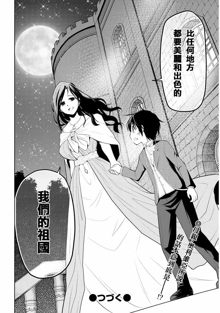 《美石家》漫画最新章节第2话 星辰水晶和少女免费下拉式在线观看章节第【36】张图片