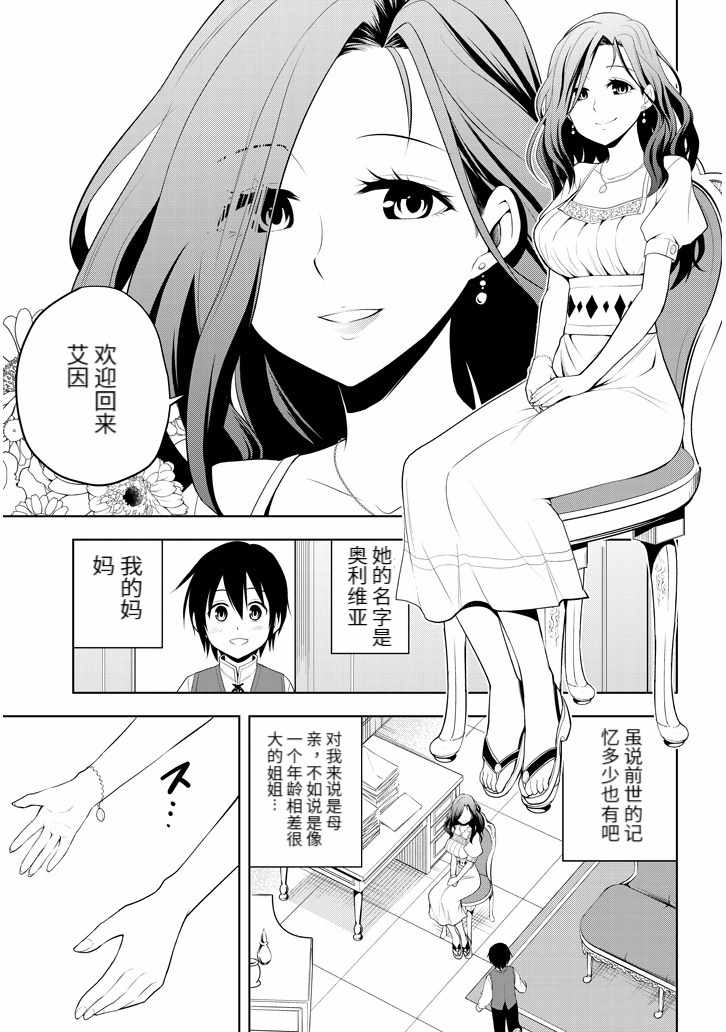 《美石家》漫画最新章节第1话 遗憾的转校生免费下拉式在线观看章节第【22】张图片