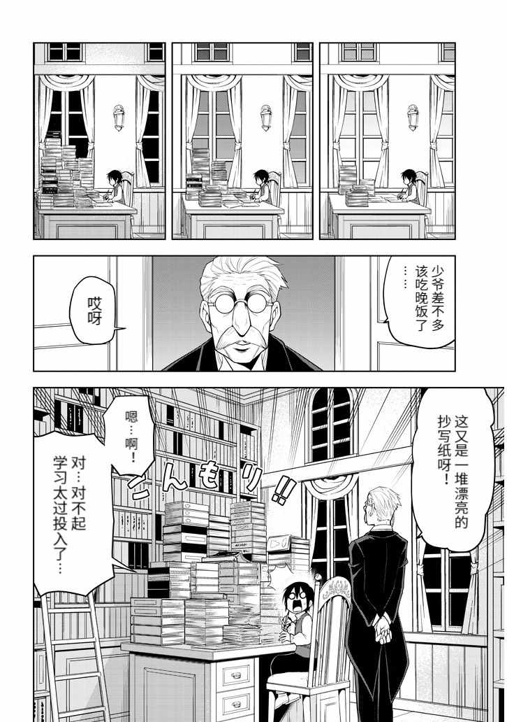 《美石家》漫画最新章节第1话 遗憾的转校生免费下拉式在线观看章节第【19】张图片