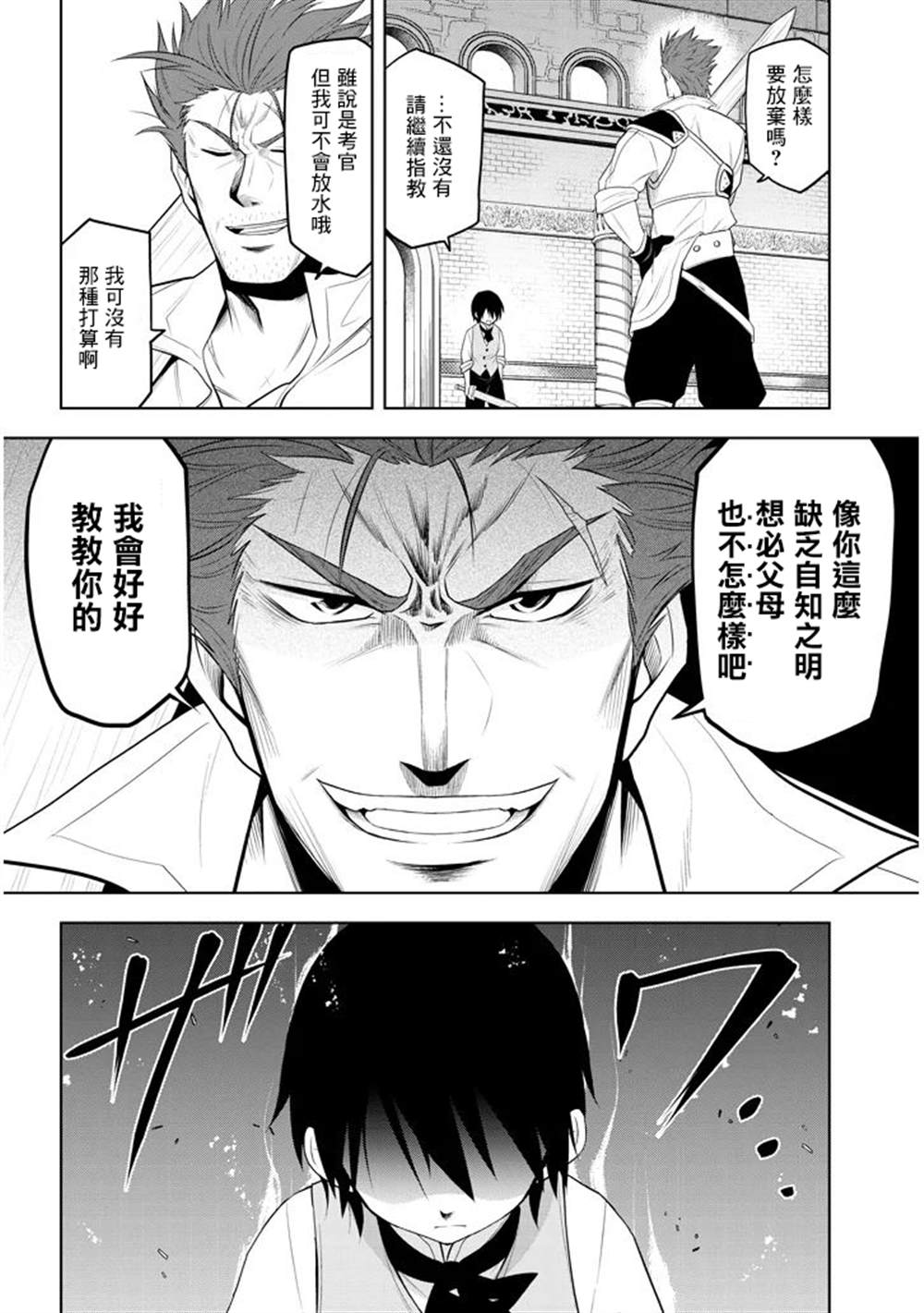 《美石家》漫画最新章节第8话 入学考试免费下拉式在线观看章节第【28】张图片