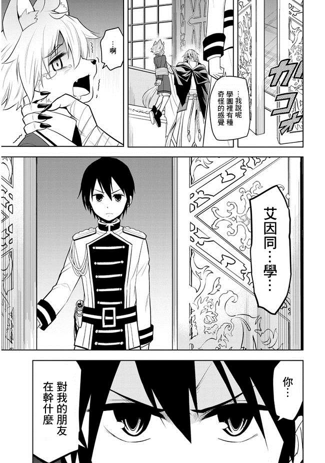 《美石家》漫画最新章节第16话 学园都市对抗战①免费下拉式在线观看章节第【9】张图片