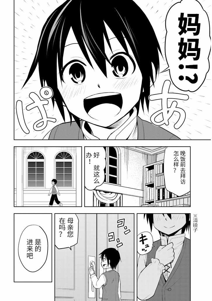 《美石家》漫画最新章节第1话 遗憾的转校生免费下拉式在线观看章节第【21】张图片