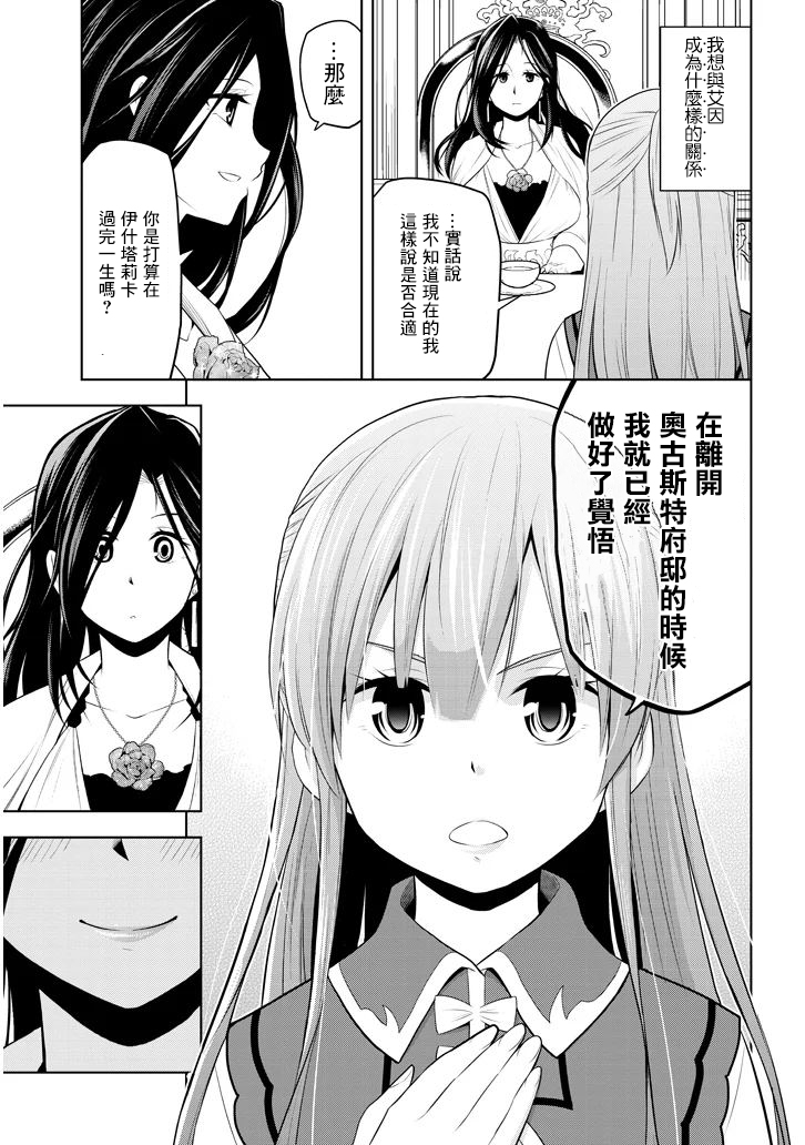 《美石家》漫画最新章节第10话 和她再次相遇免费下拉式在线观看章节第【22】张图片