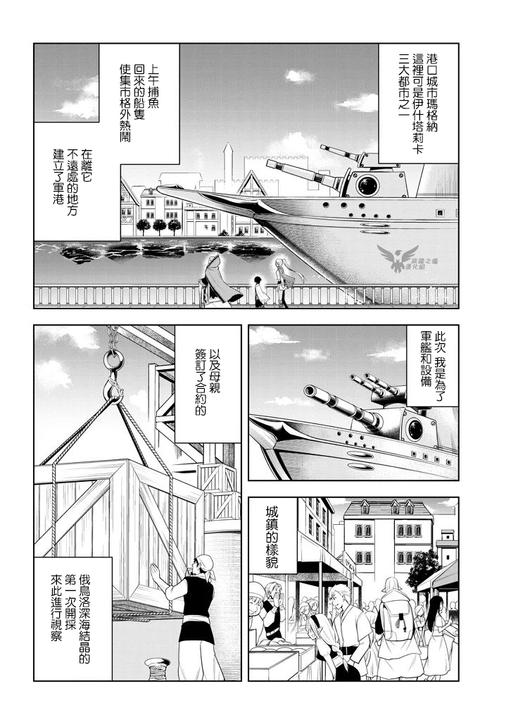 《美石家》漫画最新章节第10话 和她再次相遇免费下拉式在线观看章节第【2】张图片