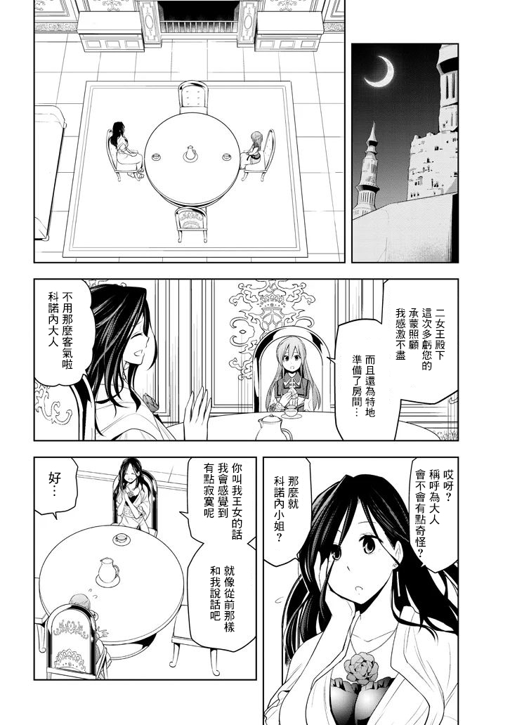 《美石家》漫画最新章节第10话 和她再次相遇免费下拉式在线观看章节第【19】张图片