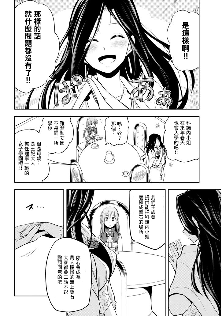 《美石家》漫画最新章节第10话 和她再次相遇免费下拉式在线观看章节第【23】张图片