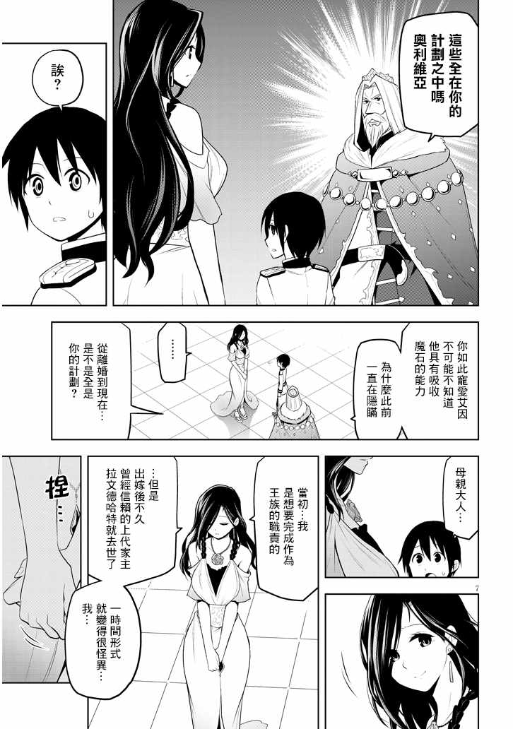 《美石家》漫画最新章节第6话免费下拉式在线观看章节第【7】张图片