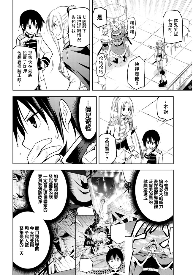 《美石家》漫画最新章节第17话 学园都市对抗战②免费下拉式在线观看章节第【10】张图片