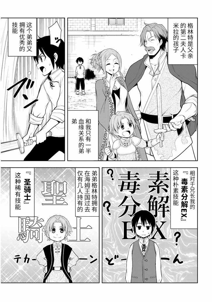 《美石家》漫画最新章节第1话 遗憾的转校生免费下拉式在线观看章节第【14】张图片