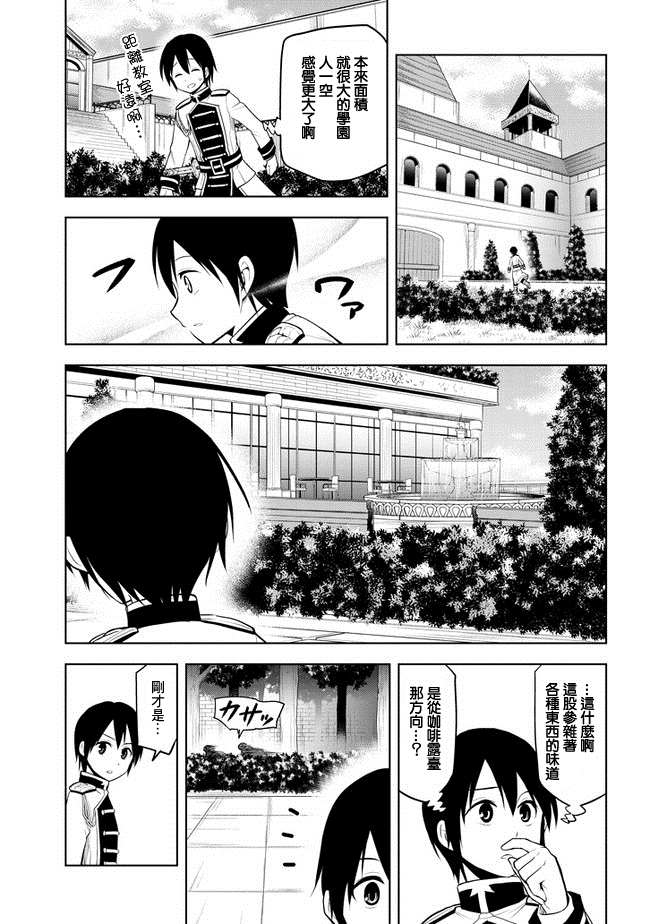 《美石家》漫画最新章节第16话 学园都市对抗战①免费下拉式在线观看章节第【5】张图片