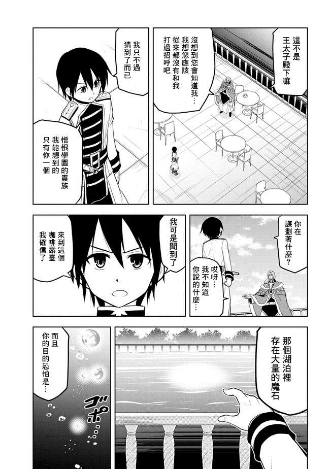 《美石家》漫画最新章节第16话 学园都市对抗战①免费下拉式在线观看章节第【25】张图片