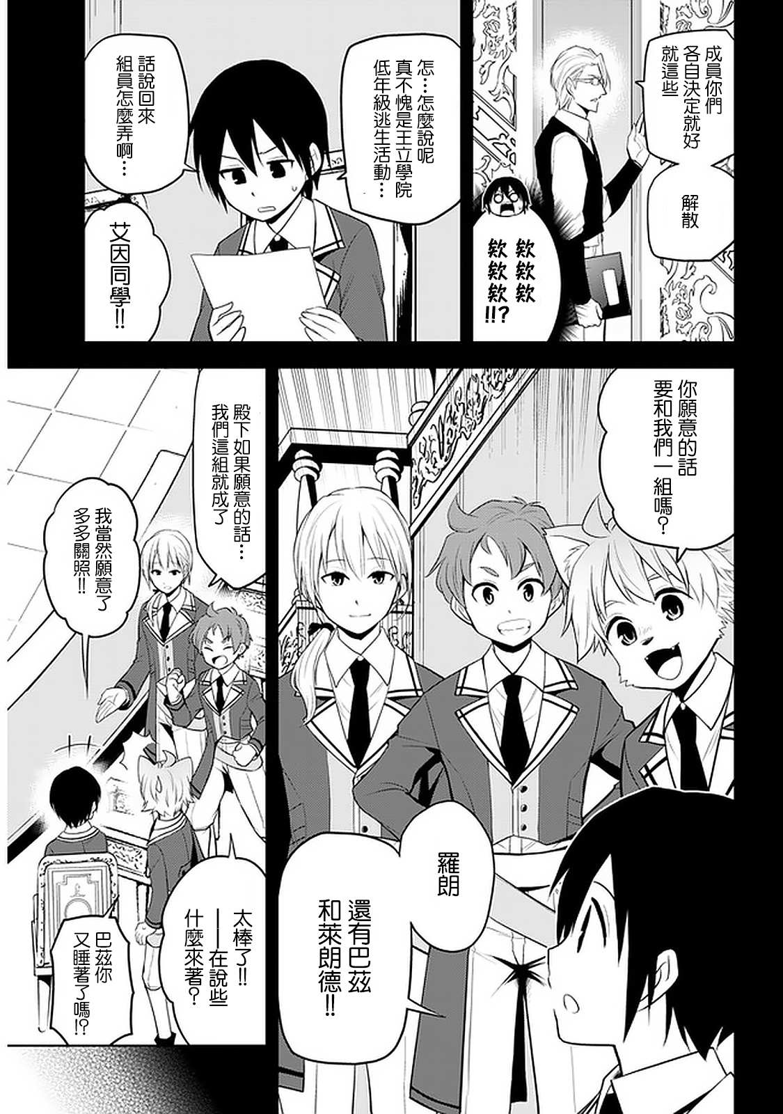 《美石家》漫画最新章节第19话免费下拉式在线观看章节第【5】张图片