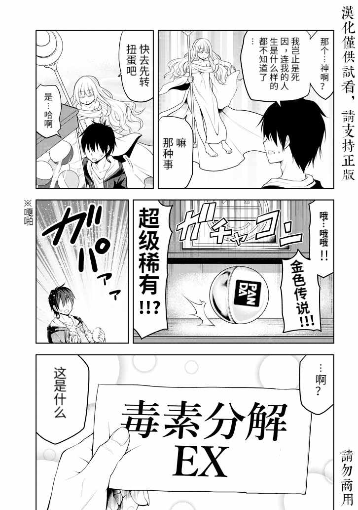 《美石家》漫画最新章节第1话 遗憾的转校生免费下拉式在线观看章节第【6】张图片