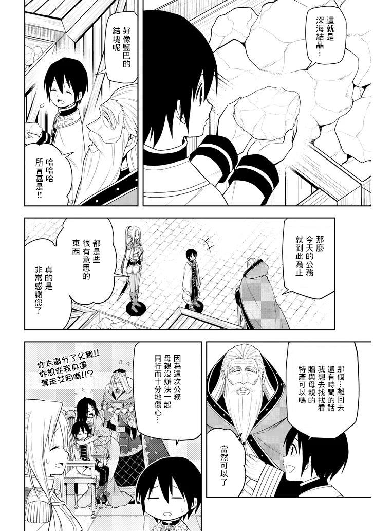 《美石家》漫画最新章节第10话 和她再次相遇免费下拉式在线观看章节第【4】张图片