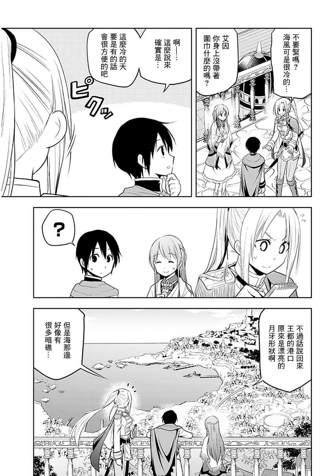 《美石家》漫画最新章节第18话 回归和平丶正在购物中的三日...？免费下拉式在线观看章节第【4】张图片