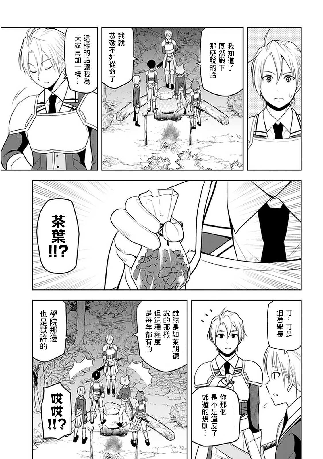 《美石家》漫画最新章节第19话免费下拉式在线观看章节第【15】张图片