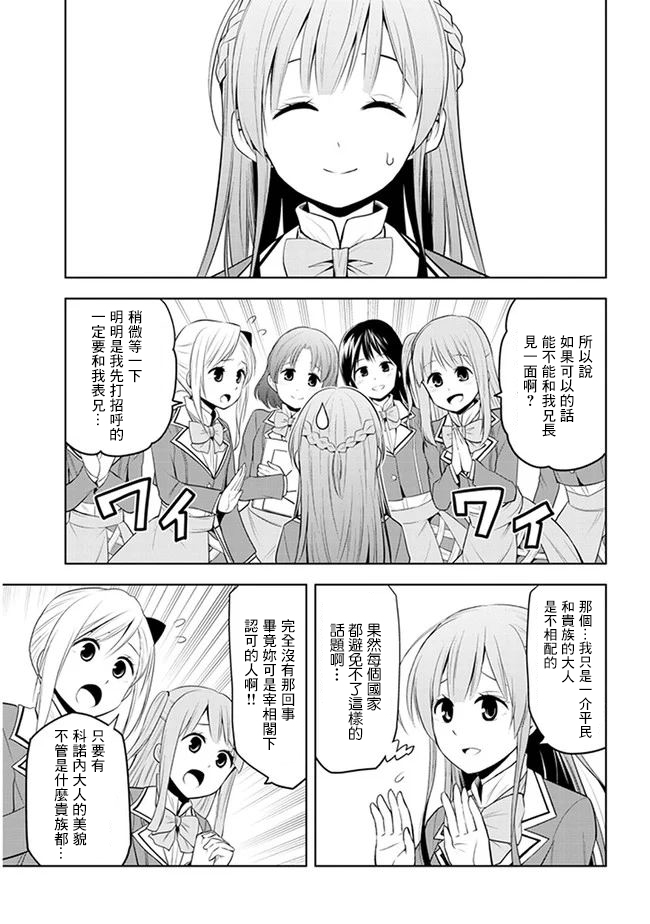 《美石家》漫画最新章节第13话免费下拉式在线观看章节第【23】张图片