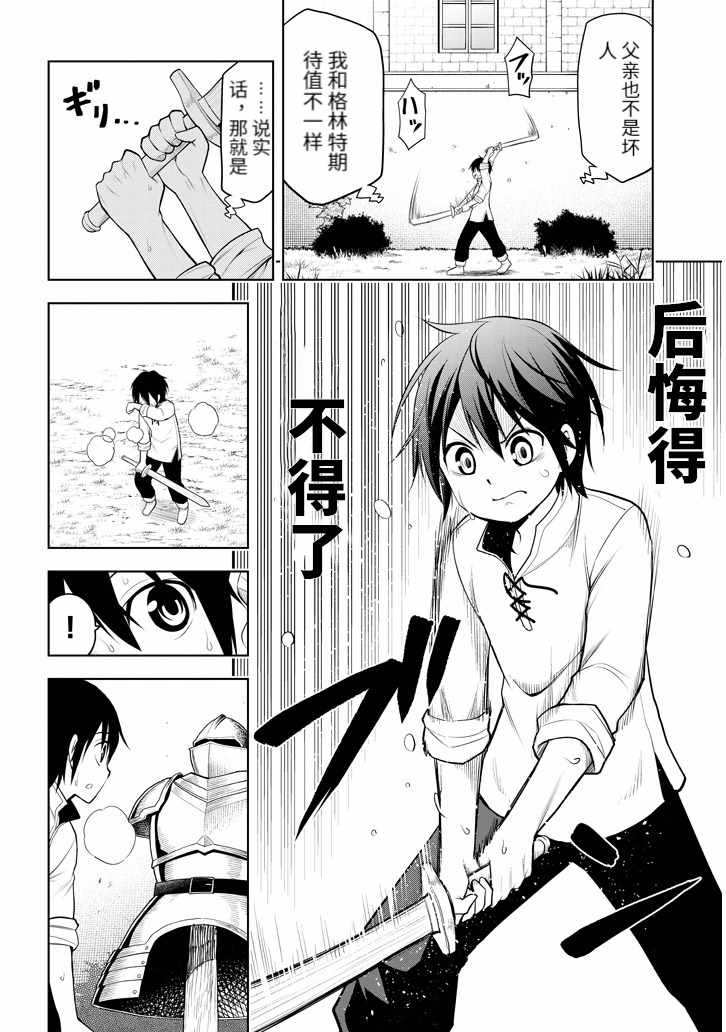 《美石家》漫画最新章节第1话 遗憾的转校生免费下拉式在线观看章节第【15】张图片