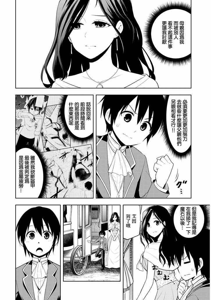 《美石家》漫画最新章节第2话 星辰水晶和少女免费下拉式在线观看章节第【4】张图片