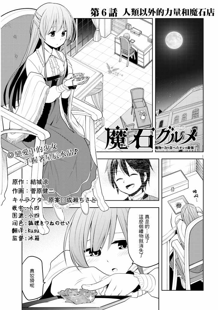 《美石家》漫画最新章节第6话免费下拉式在线观看章节第【1】张图片