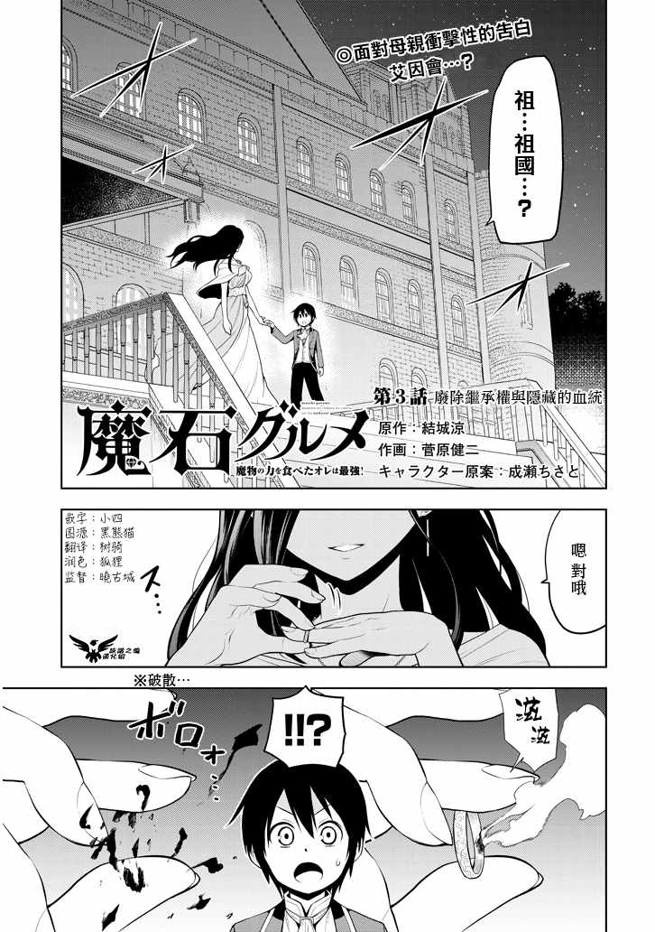 《美石家》漫画最新章节第3话 废除继承权与隐藏的血统免费下拉式在线观看章节第【1】张图片