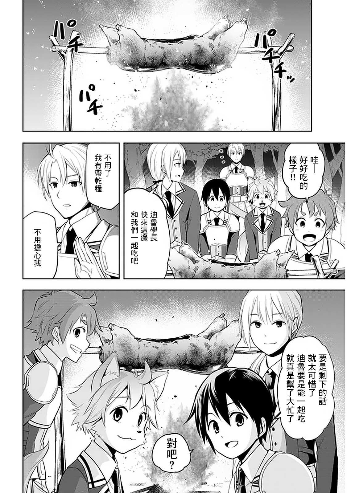 《美石家》漫画最新章节第19话免费下拉式在线观看章节第【14】张图片