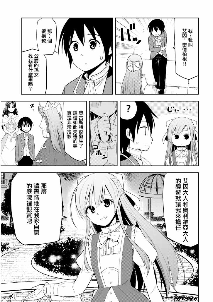 《美石家》漫画最新章节第2话 星辰水晶和少女免费下拉式在线观看章节第【13】张图片