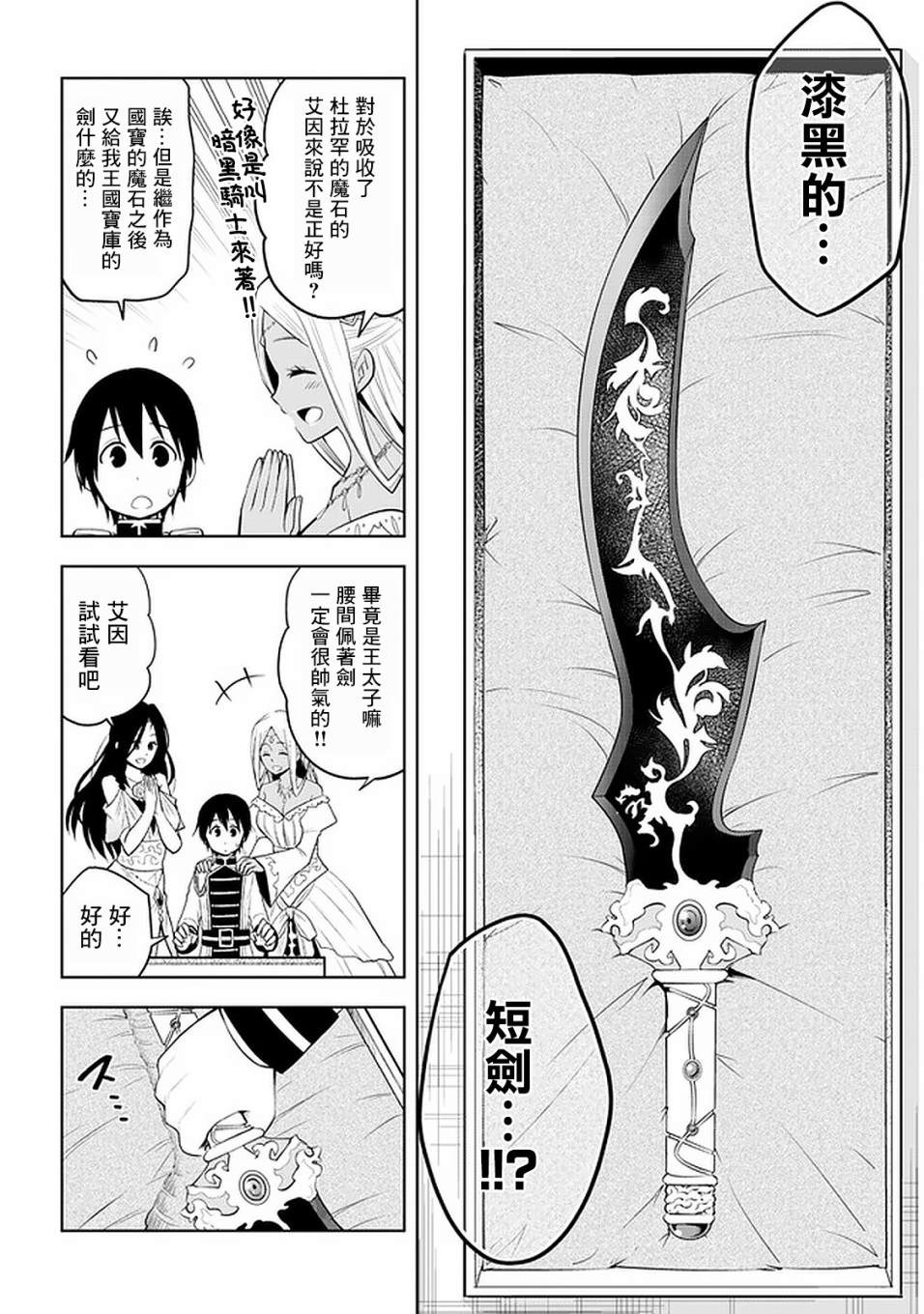 《美石家》漫画最新章节第14话 诅咒魔石之谜免费下拉式在线观看章节第【14】张图片